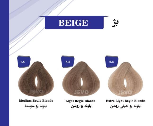 رنگ موی جوو سری بژ