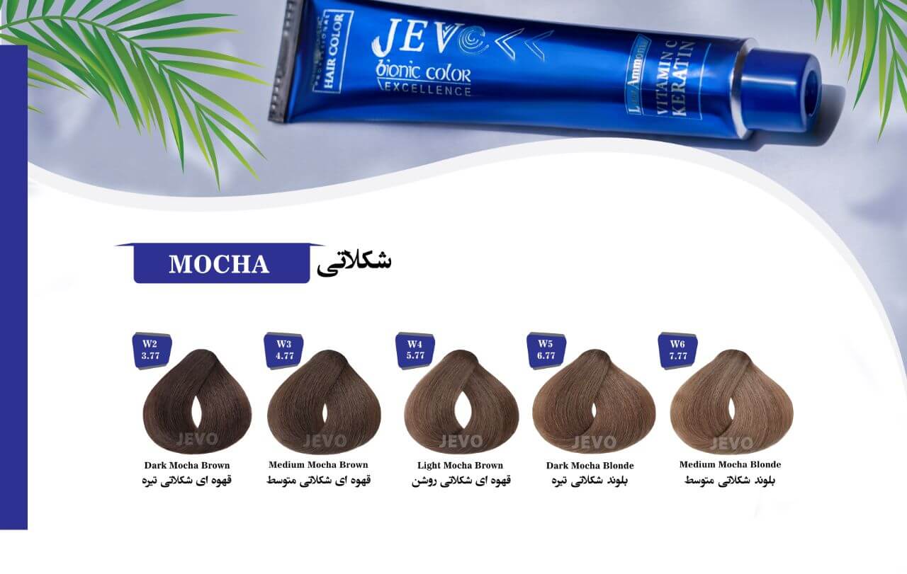 رنگ موی جوو سری شکلاتی