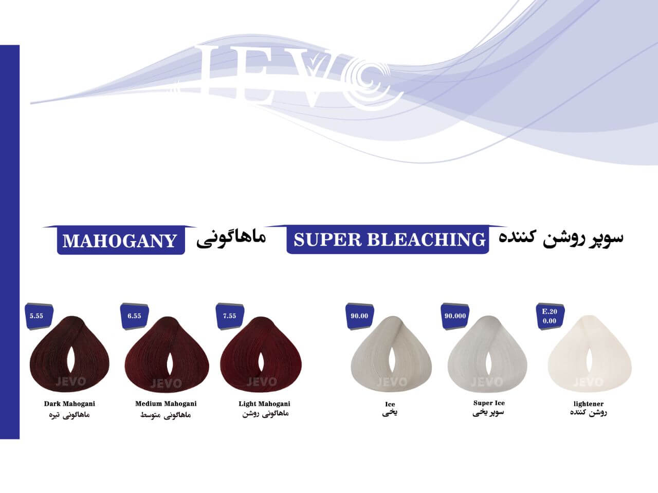 کاتالوگ رنگ موی جوو سری سوپر روشن کننده