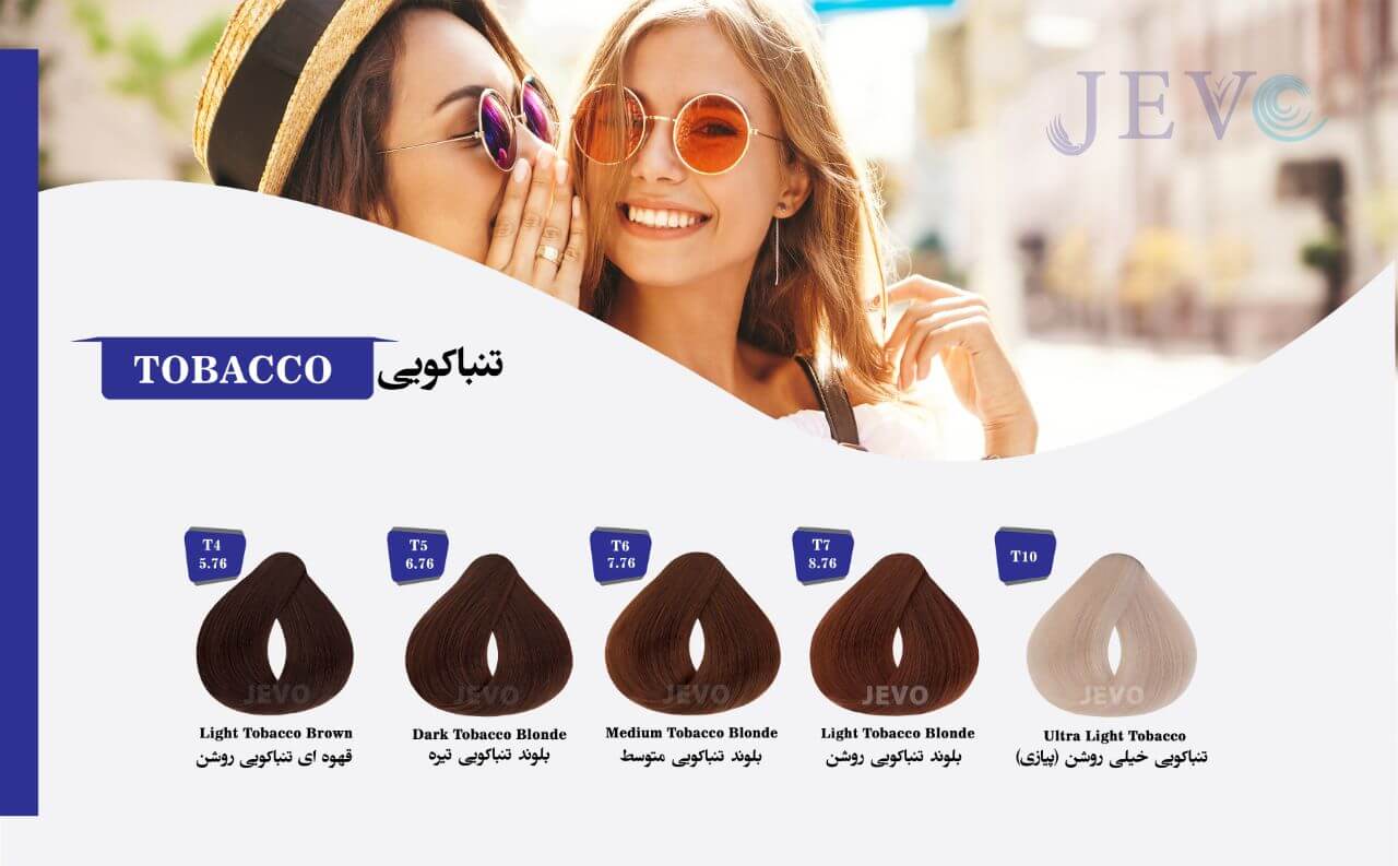 کاتالوگ رنگ موی جوو سری تنباکویی